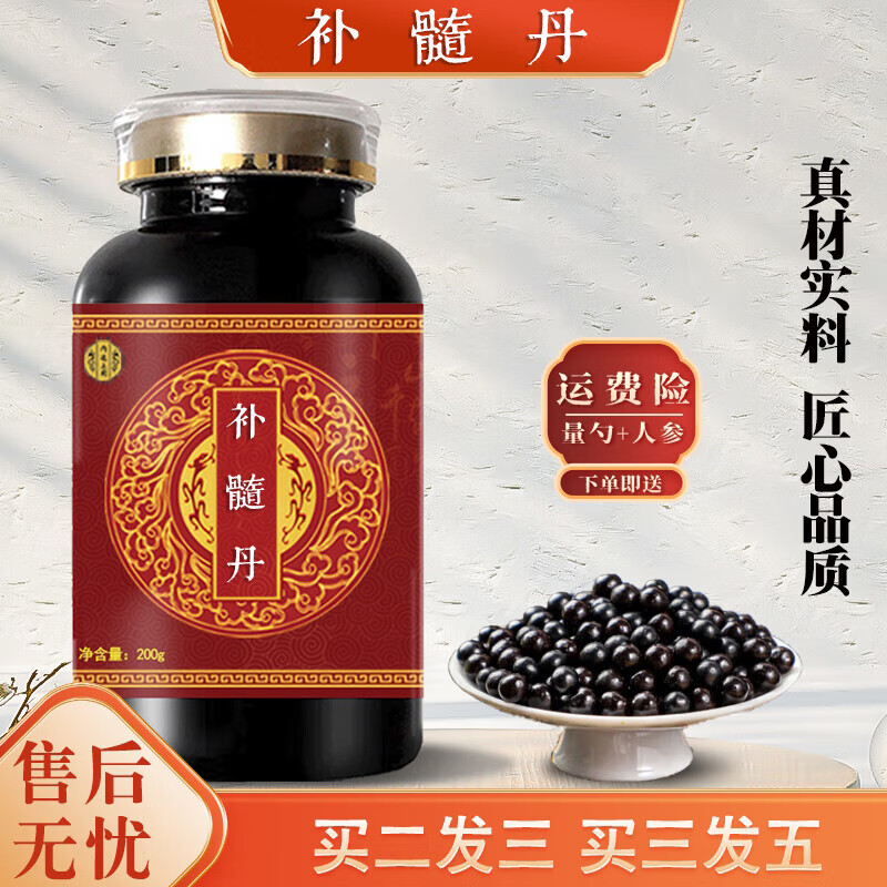 北京同仁堂原料补髓丹散汤 大瓶装(200克/瓶)匠心品质 传统滋补 原方