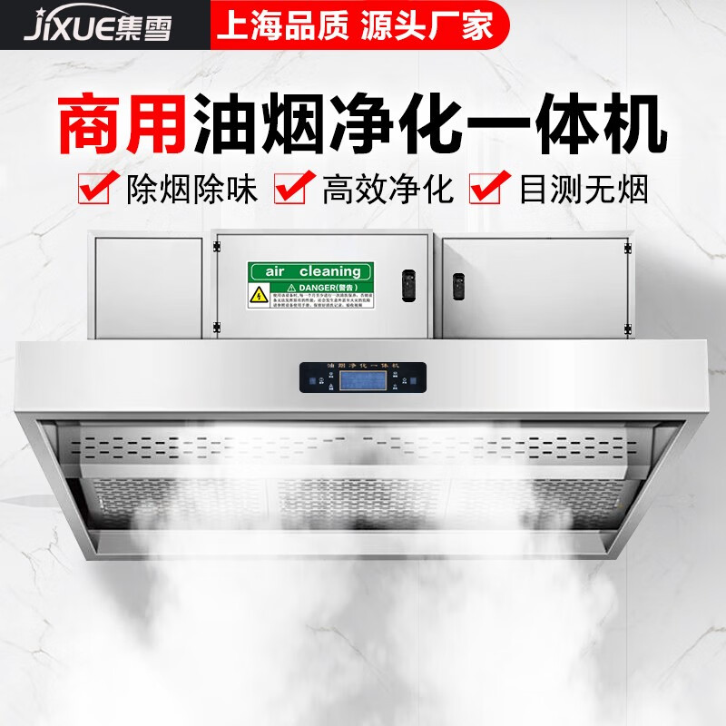 一体机商用餐饮饭店酒店厨房排烟罩低空排放净化器油烟机室外无管道