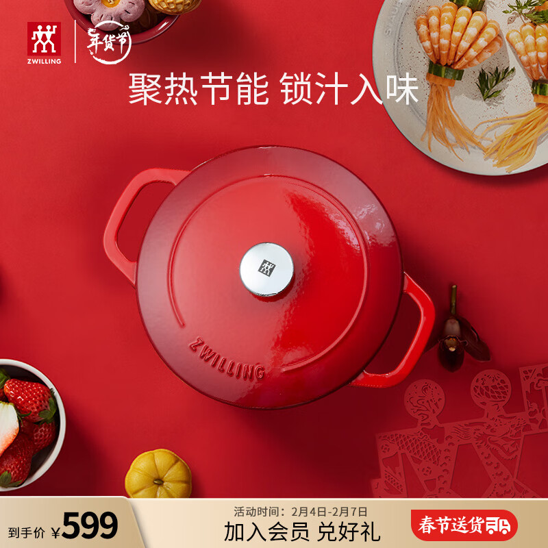 双立人（ZWILLING）汤锅 珐琅锅圆形炖锅铸铁锅煲汤锅炖汤锅炖锅 红色24cm高性价比高么？