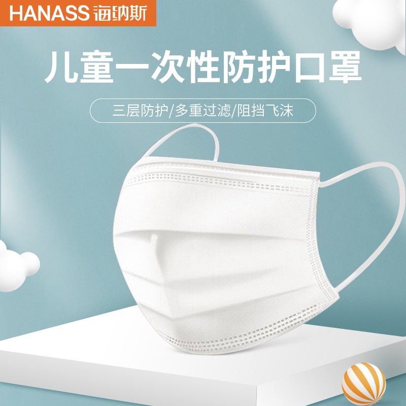 HANASS一次性儿童口罩—价格走势、评测和销售趋势