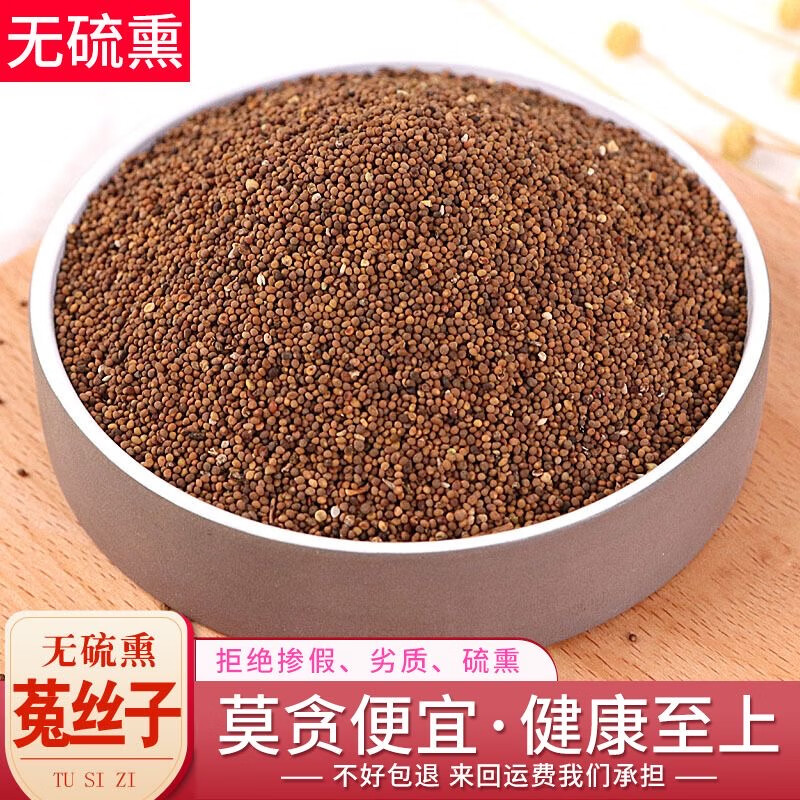 菟丝子中药材无硫农家菟丝子泡水喝泡酒料50克 500克包邮 菟丝子 50克