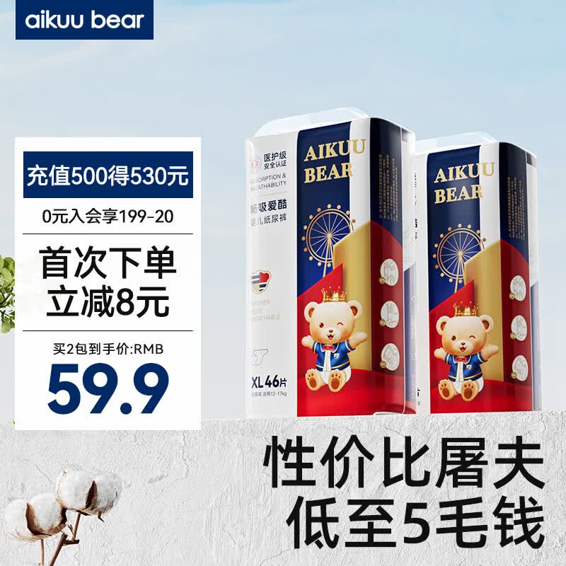 爱酷熊（AIKUUBEAR）畅吸纸尿裤XL92片尿不湿婴童加大码超薄大吸量男女通用国货精选怎么样,好用不?