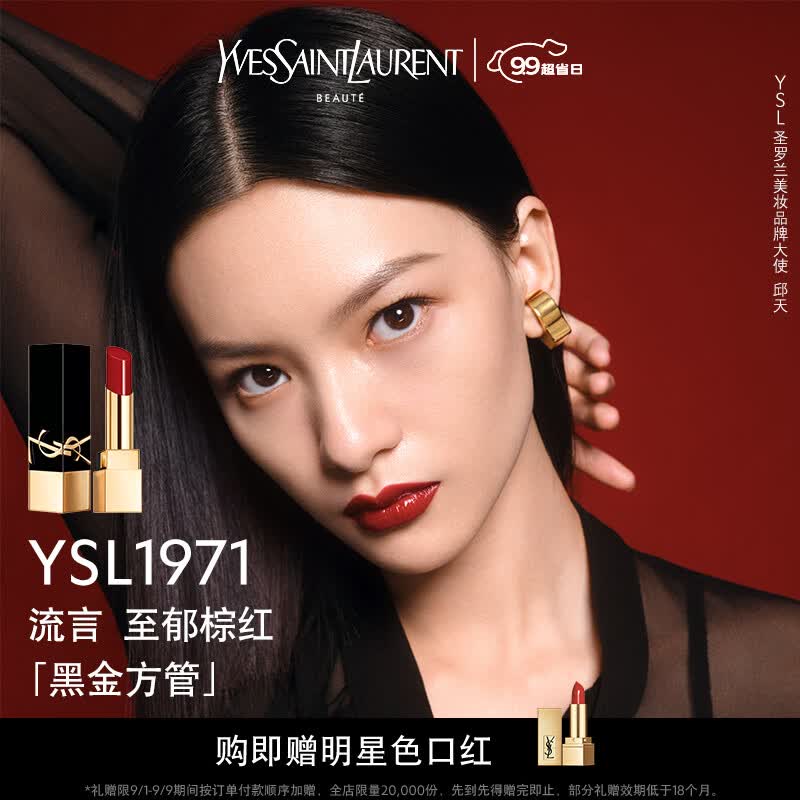 YSL圣罗兰黑金方管口红流言1971 3g滋润釉光口红礼盒生日礼物送女友怎么看?