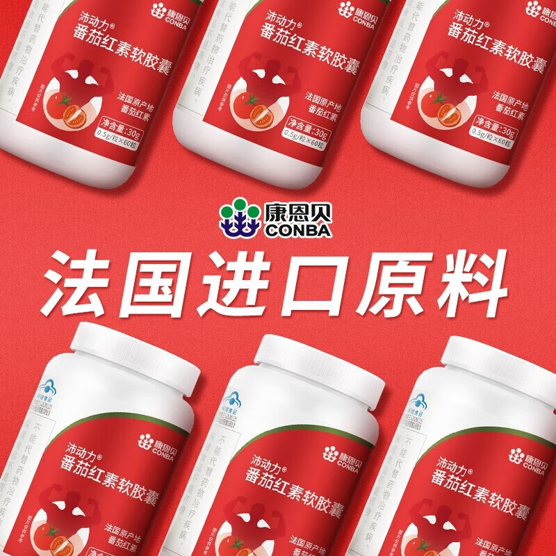 京东大药房官方自营旗舰店康恩贝沛动力番茄红素软胶囊60粒增强免疫力