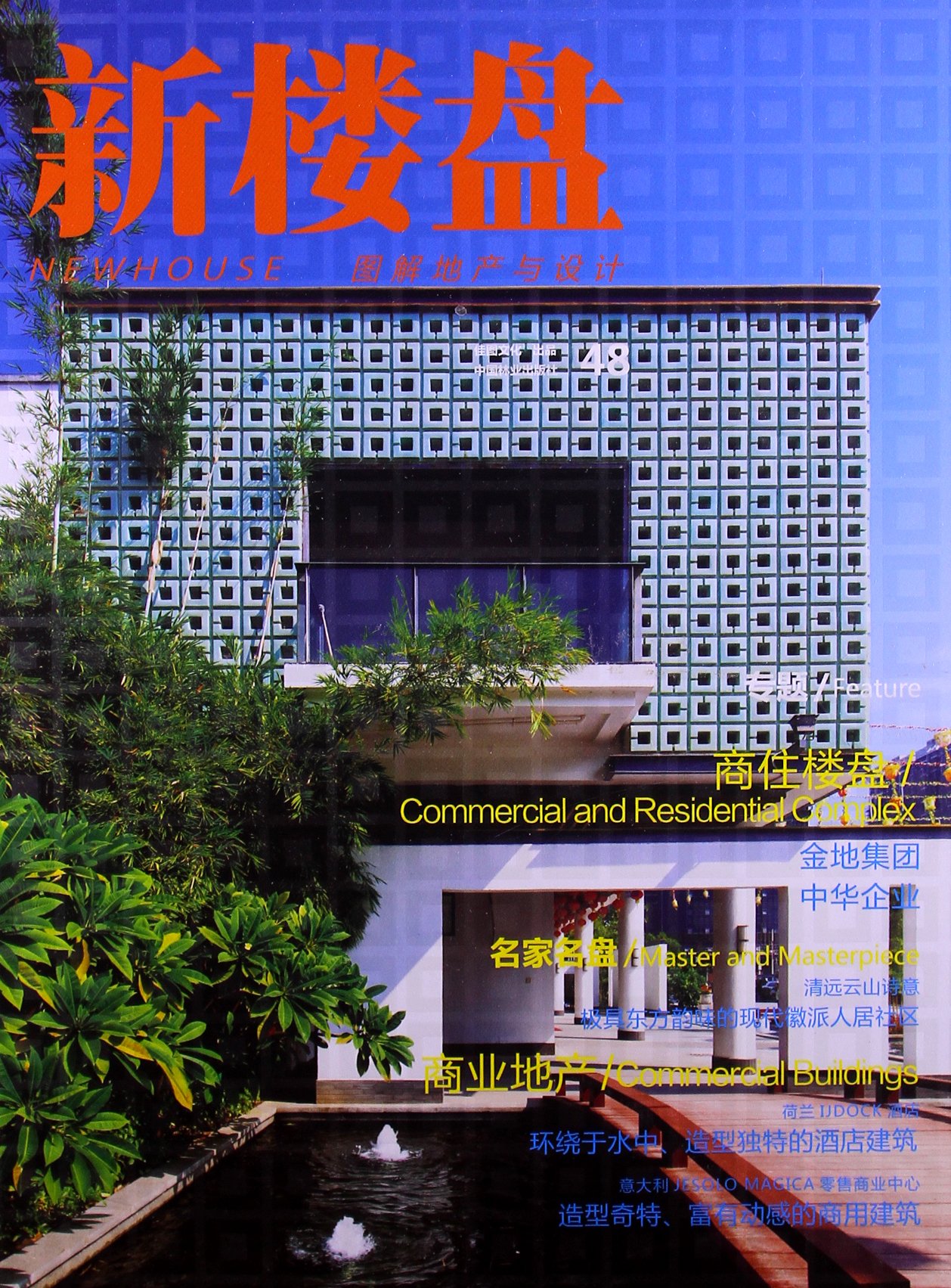 商住楼盘-新楼盘-图解地产与设计-48