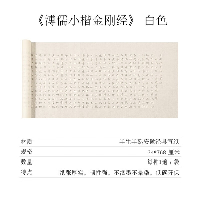 赋比兴 欧阳询小楷《金刚经》初学者欧体楷书法临摹描红宣纸毛笔抄经