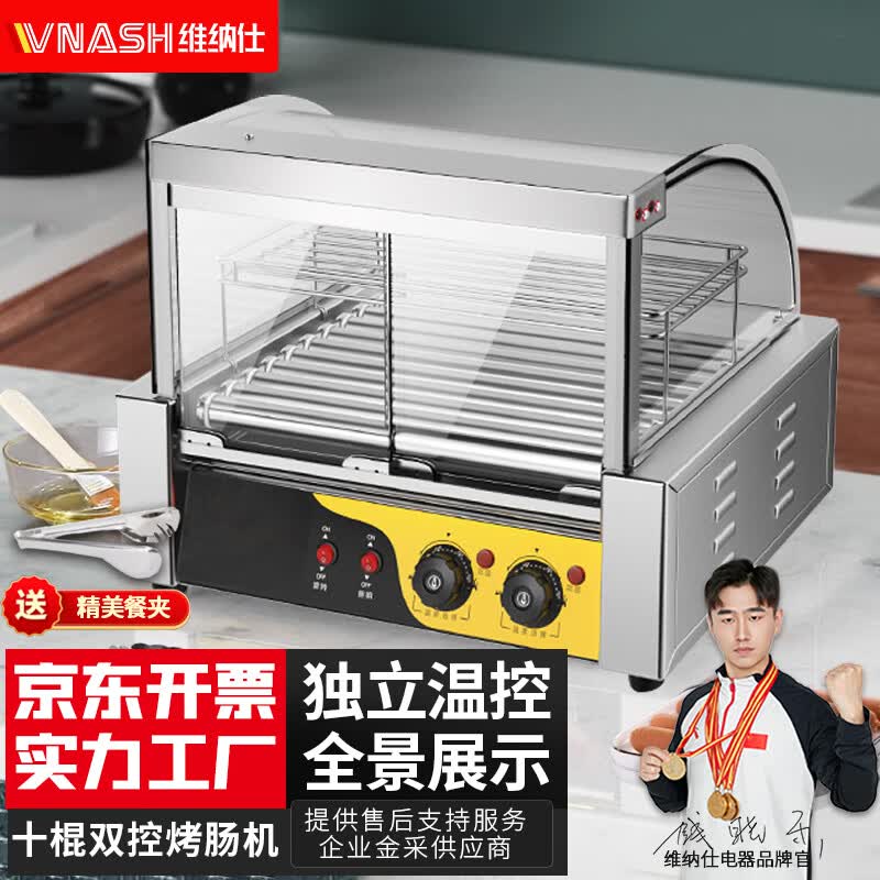 VNASH 烤肠机商用小型摆摊烤香肠机热狗机便利店烤肠机全自动控温使用感如何?