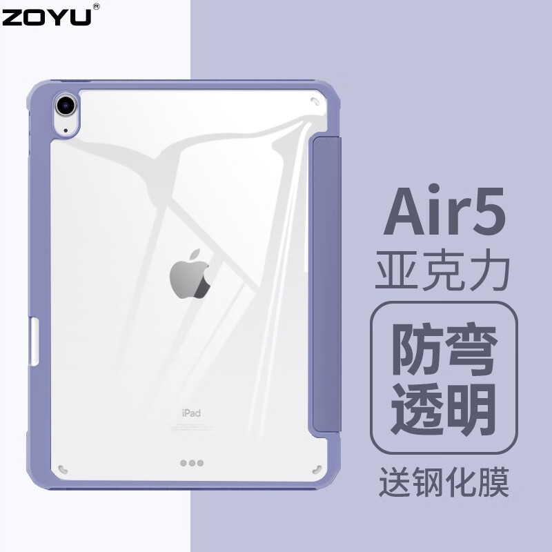 zoyu iPad Air5保护套带笔槽2022新款10.9英寸第五代适用苹果三折透明亚克力防弯硬壳 薰衣草【配钢化膜】 Air5