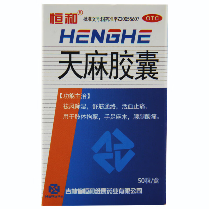 [恒和] 天麻胶囊 0.25g*50粒/盒