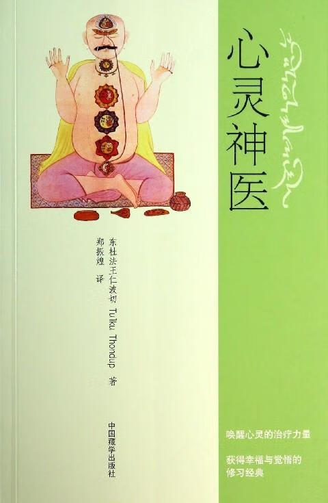 心灵神医