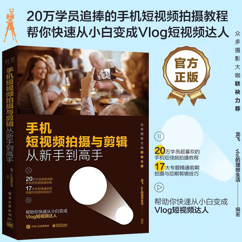 短视频拍摄与剪辑从新手到高手 短视频剪辑