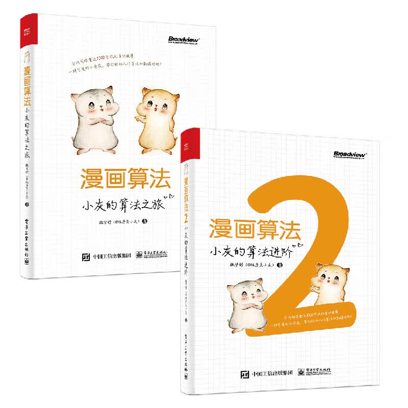 漫画算法:小灰的算法之旅与算法进阶套装2册 图书怎么看?