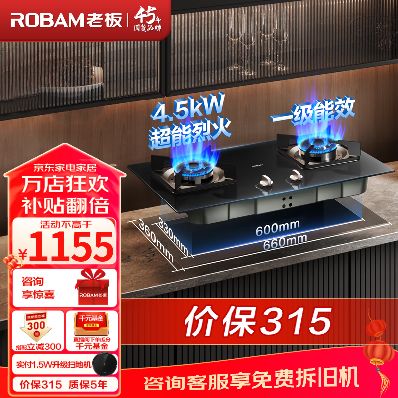 老板（Robam）燃气灶30B5X双眼灶灶具炉具台式嵌入式台嵌两用可调节底盘熄火保护小尺寸家用高能效燃气灶 4.5kW天然气