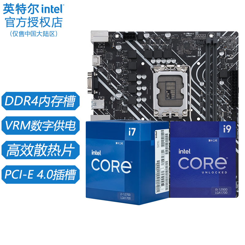英特尔(intel 12代主板cpu套装i7 12700f 盒装i712700f i912900f