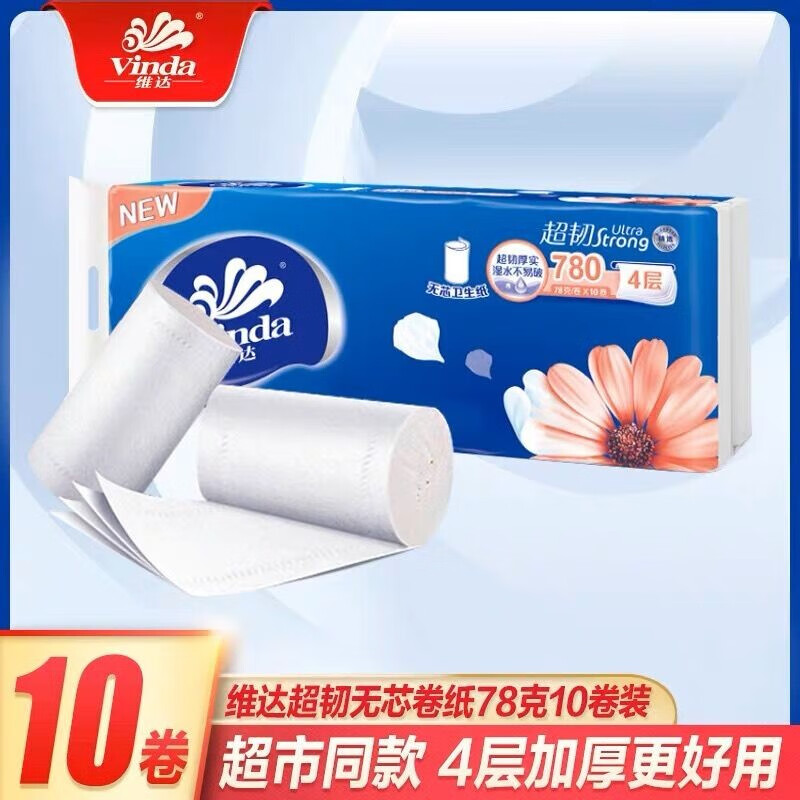 维达（Vinda）卷纸4层加厚无芯卷筒纸巾家用厕所纸卫生纸家用厕纸手纸批发 10卷（1提装）怎么看?