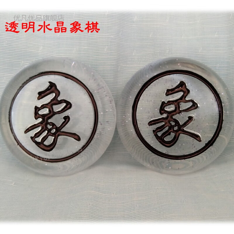 优凡优品 送对象520表白日礼物表白水晶象棋单个棋子一对象送女友 一