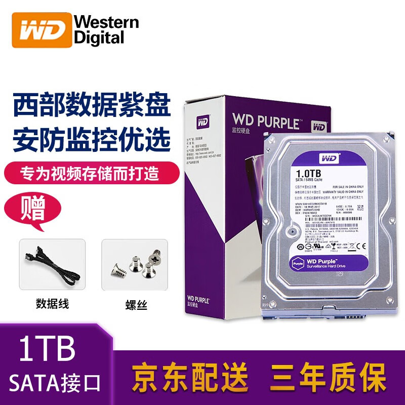 西部数据（WD） 紫盘 监控1T/2T/3T/4T/6T/8T/10T SATA 台式机电脑机械硬盘 1TB WD10EJRX 安防监控硬盘