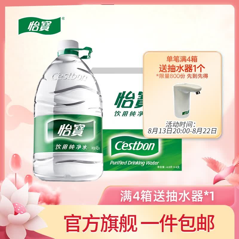 怡宝纯净水4.5L*4瓶整箱大桶装饮用水 泡茶 煲汤高性价比高么？