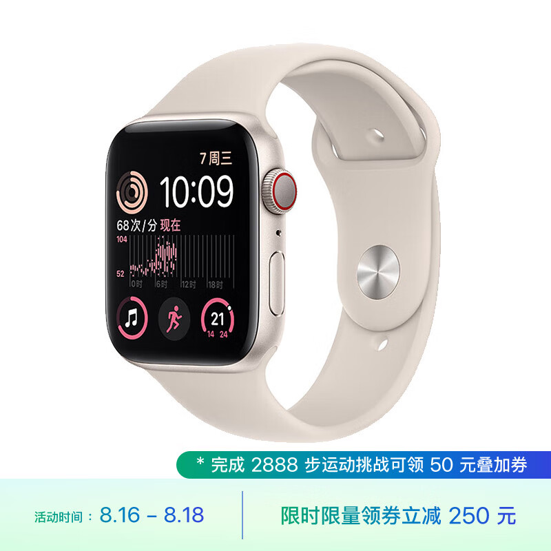 Apple Watch SE 2022款智能手表GPS + 蜂窝款44毫米星光色铝金属表壳星光色运动型表带eSIM健康手表MNPW3CH/A