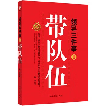 领导三件事-带队伍-I