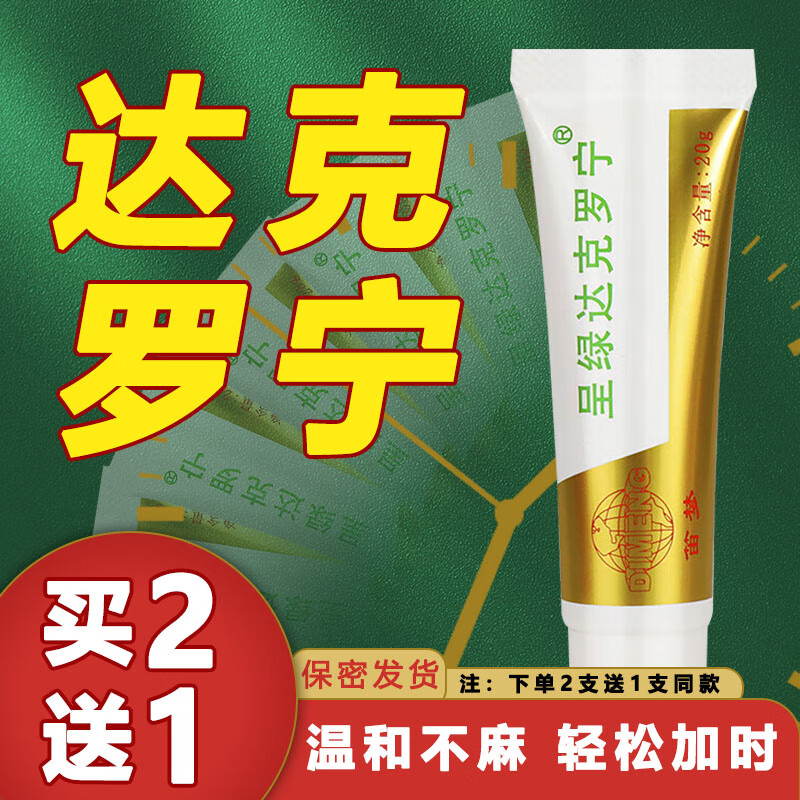 达克罗宁呈绿达克罗宁油膏延i时软膏盐酸外用软膏凝胶延i时利多卡因