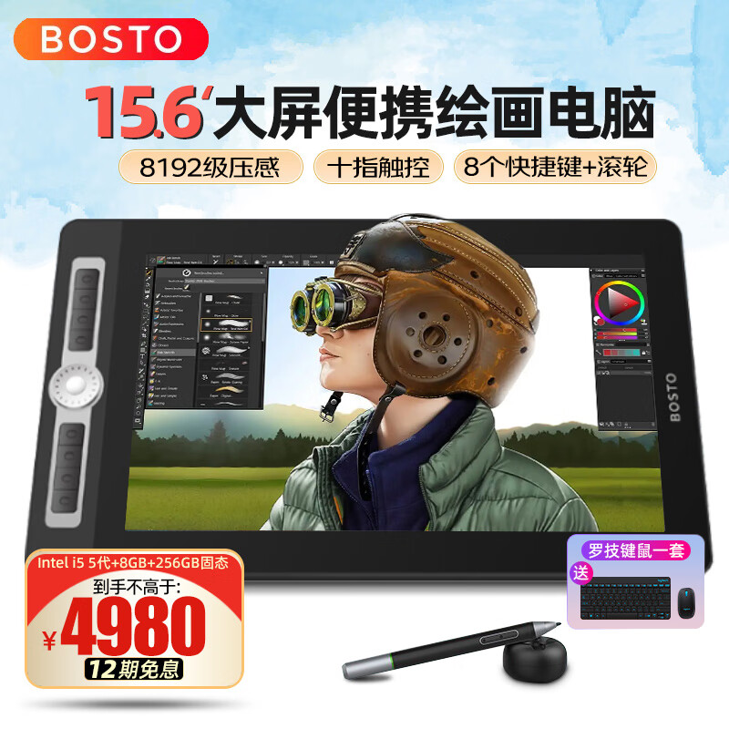 BOSTOTABLET 15.6英寸便携数位屏一体机绘画电脑手写屏数位板手绘板绘图一体机 X5PROGO 标配 I5 5代+8G+256G