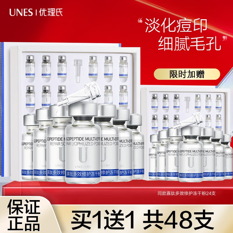 优理氏(unes)冻干粉 提拉紧致 淡化细纹 祛痘淡印 呵护肌肤屏障焕活