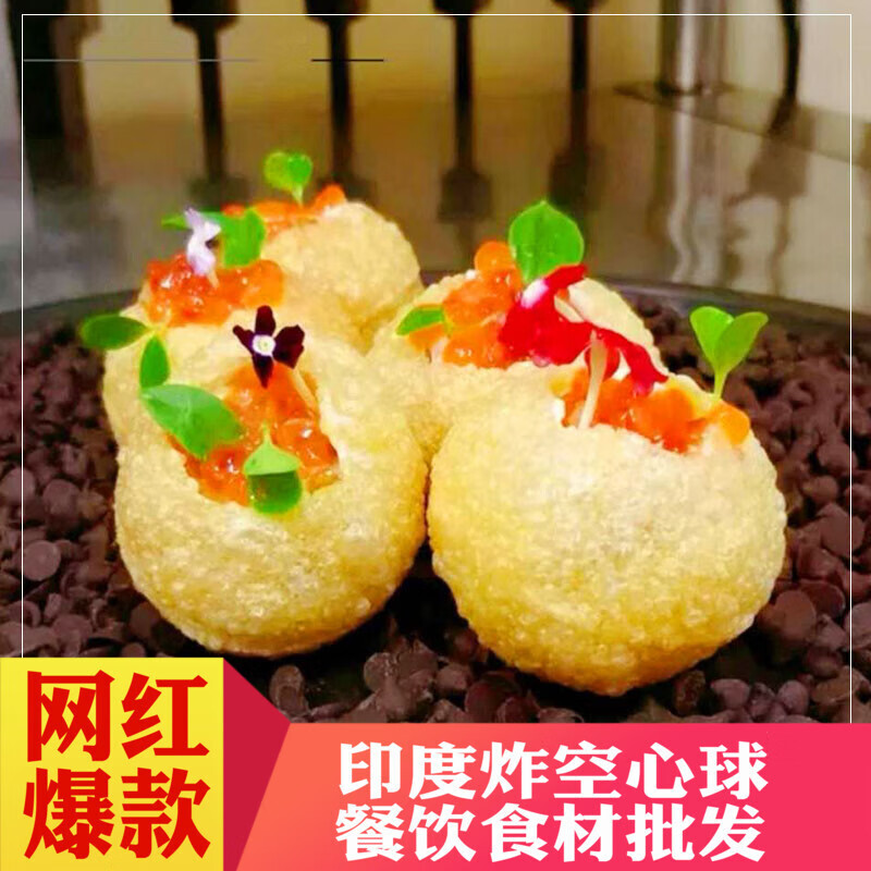 空心土豆球片印度街头网红小吃进口panipuri炸空心球嘎嘣球炸面球 约