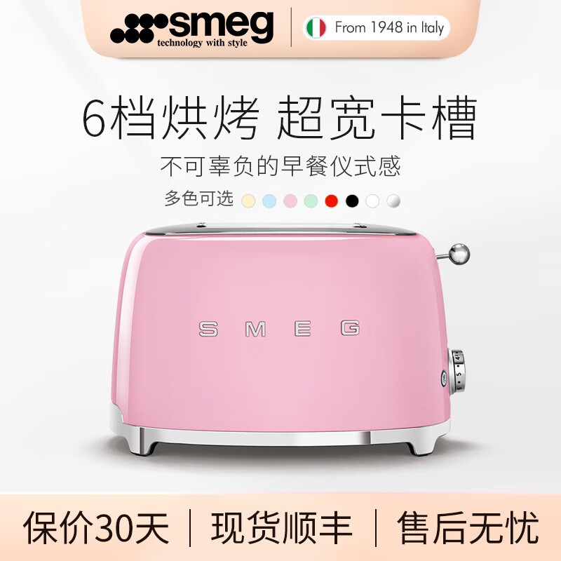 SMEG 斯麦格 意大利进口 复古烤面包机不锈钢 吐司机多士炉 TSF01多色可选 粉色