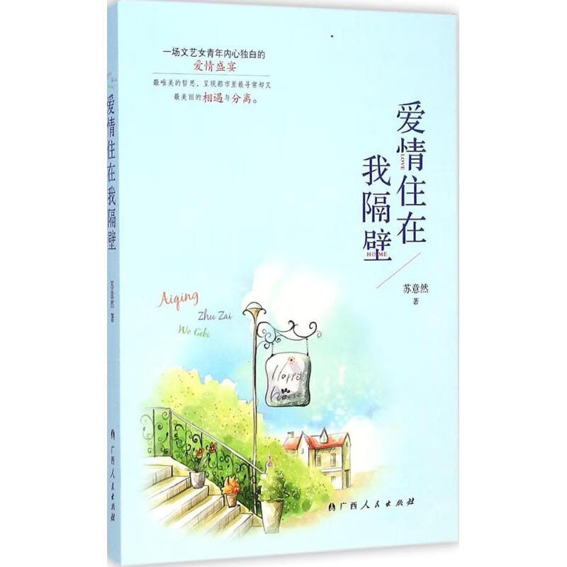 爱情住在我隔壁