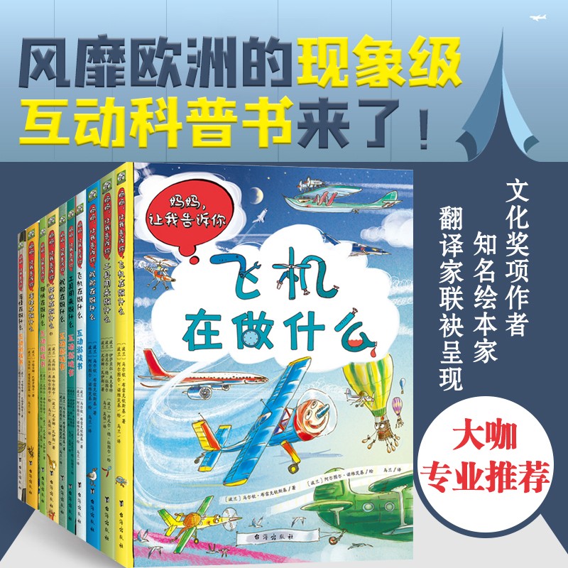 波兰经典互动科普书（工具篇+动物篇）手绘纸板书+互动游戏书 全10册 绿色环保印刷3-7岁 锻炼孩子们的注意力、洞察力和逻辑思考能力详情图