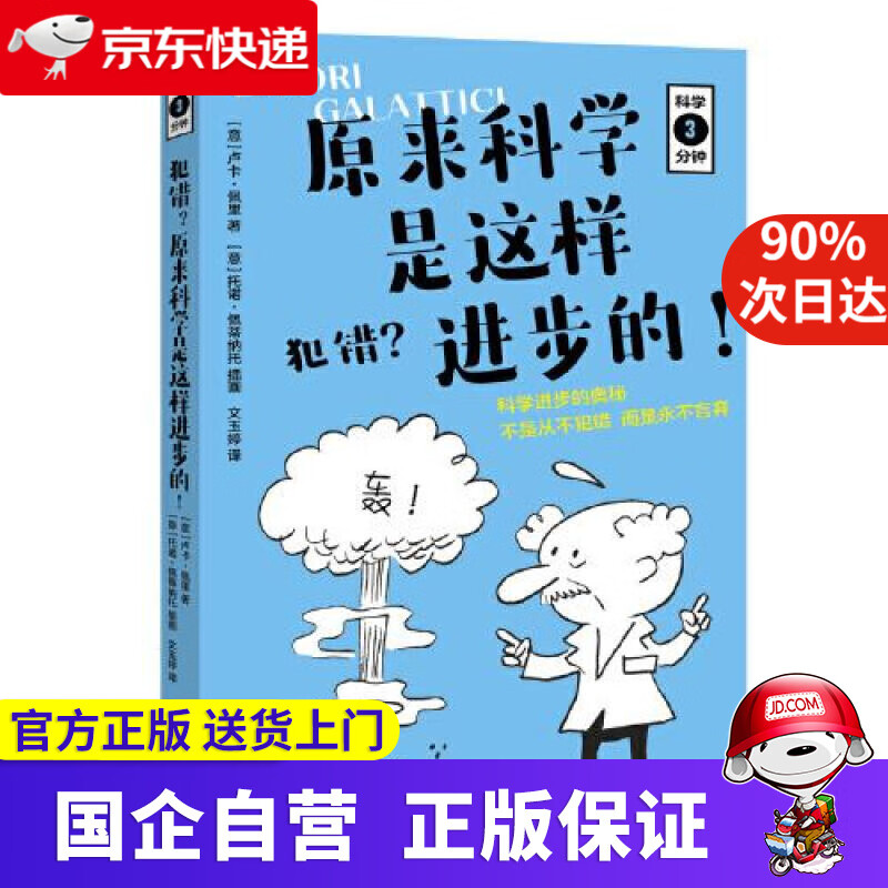 原来科学是这样进步的!(无穷小亮的科普日常) [意]卢卡·佩里