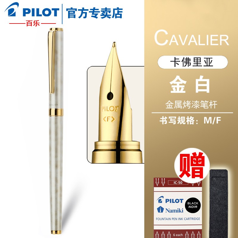 百乐(pilot)日本进口钢笔cavalier卡佛里亚黄铜笔杆涂漆大理石花纹