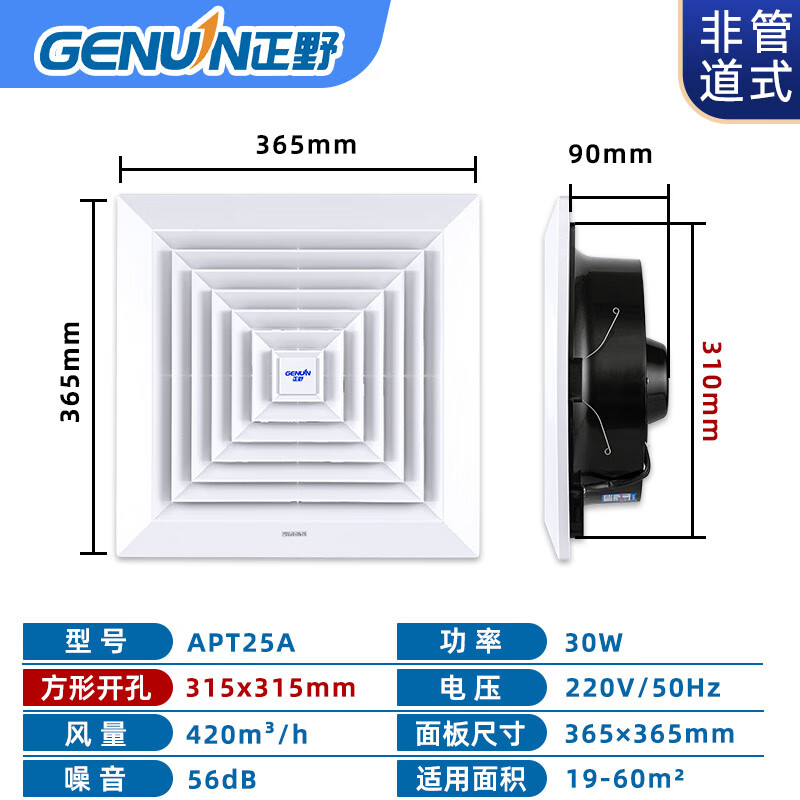 正野直排式换气扇天花板强力排气扇高效通风低噪吸顶抽风机吊顶换风扇 APT25A/开孔315*315mm