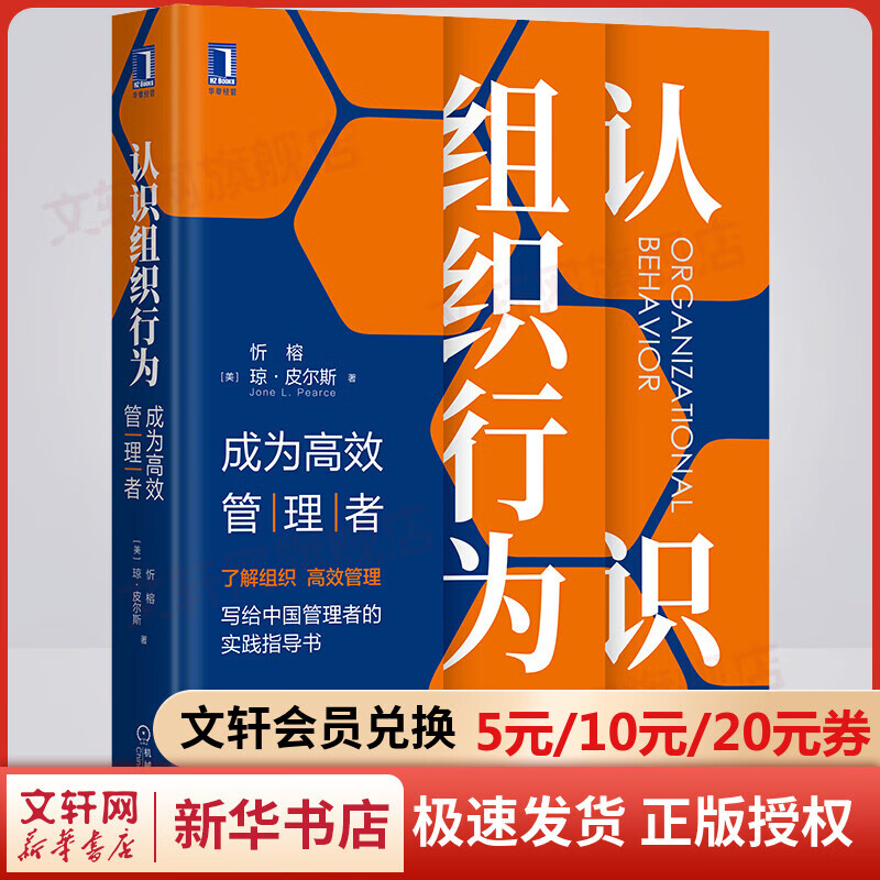 认识组织行为 成为高效管理者