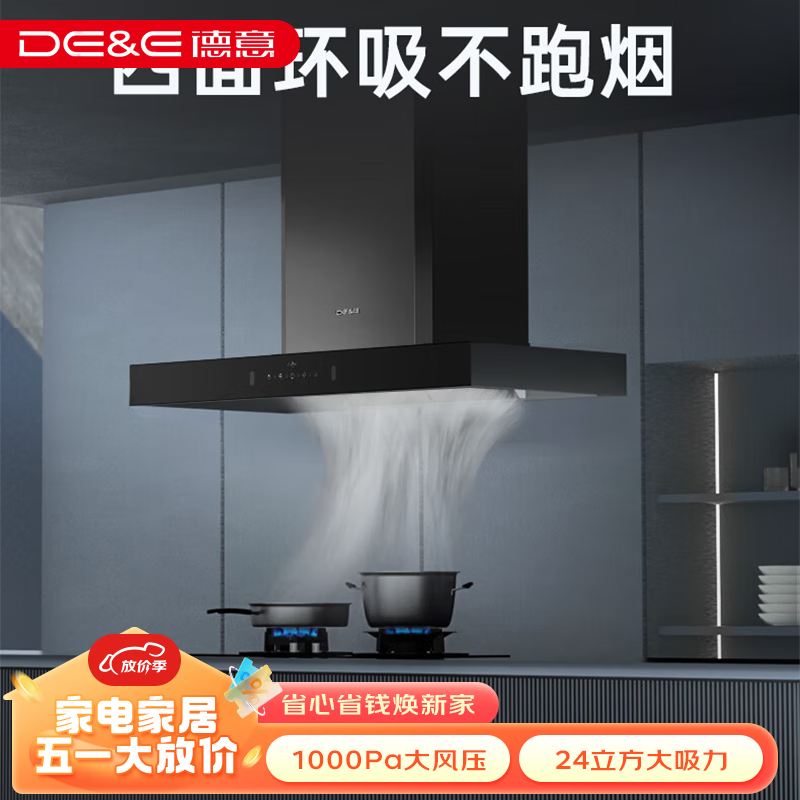 德意(de&e)穹顶系列h11k顶吸式油烟机 24立方超大风量 1000pa大风压