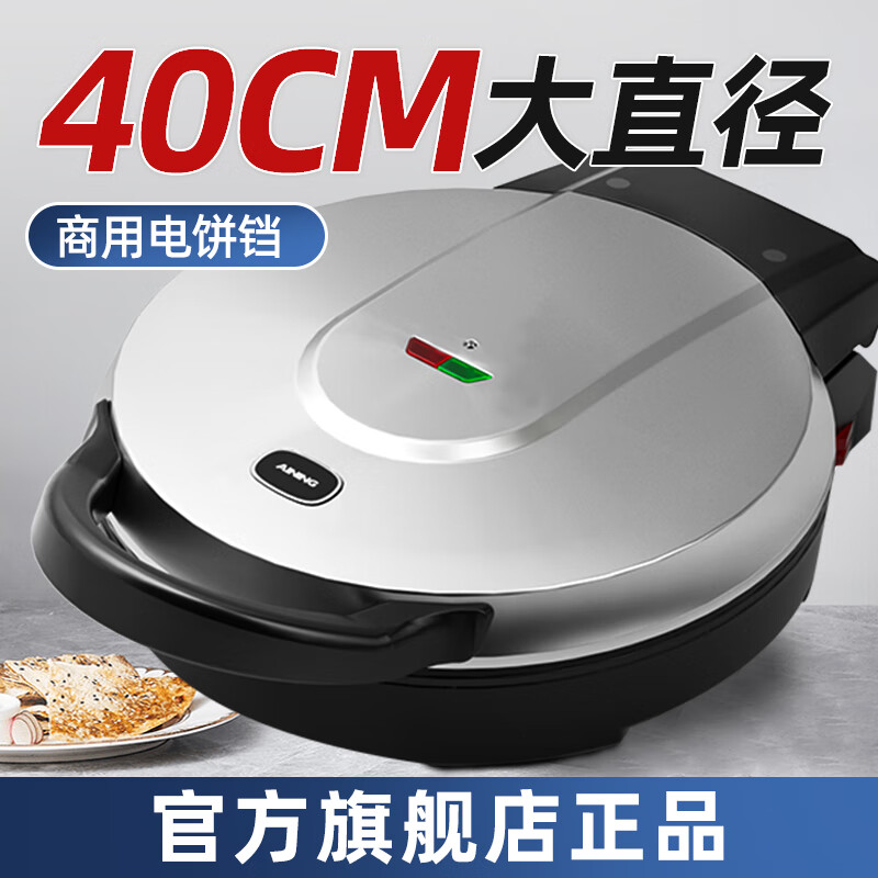 商用电饼铛大型40CM 煎烤机早餐机蛋饼机双面烙饼机煎饼锅 烤盘2200W大火力 4006 40厘米加大怎么样,好用不?