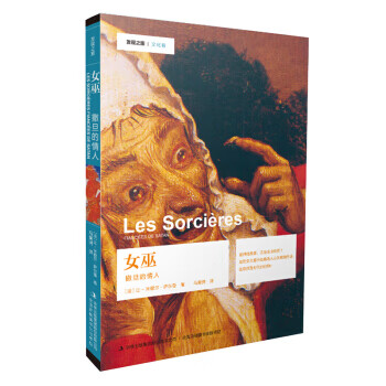 发现之旅  女巫:撒旦的情人