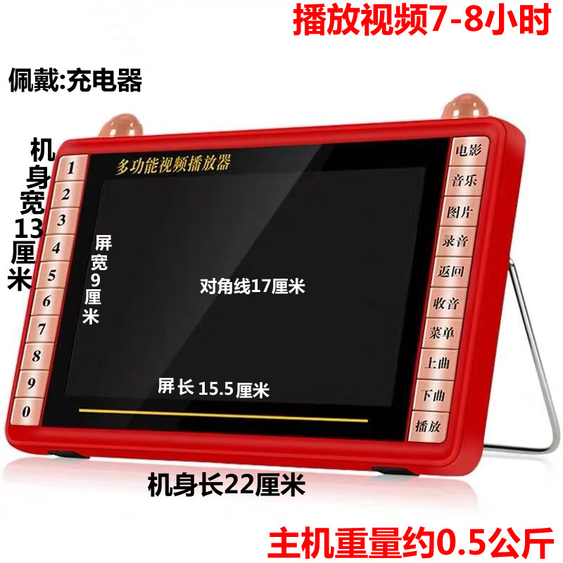 先科（SAST） 先科先科多功能视频播放器7寸老年看戏机9寸高清视屏收音机老人唱戏机 7寸屏豪华版7-8小时高配无内存