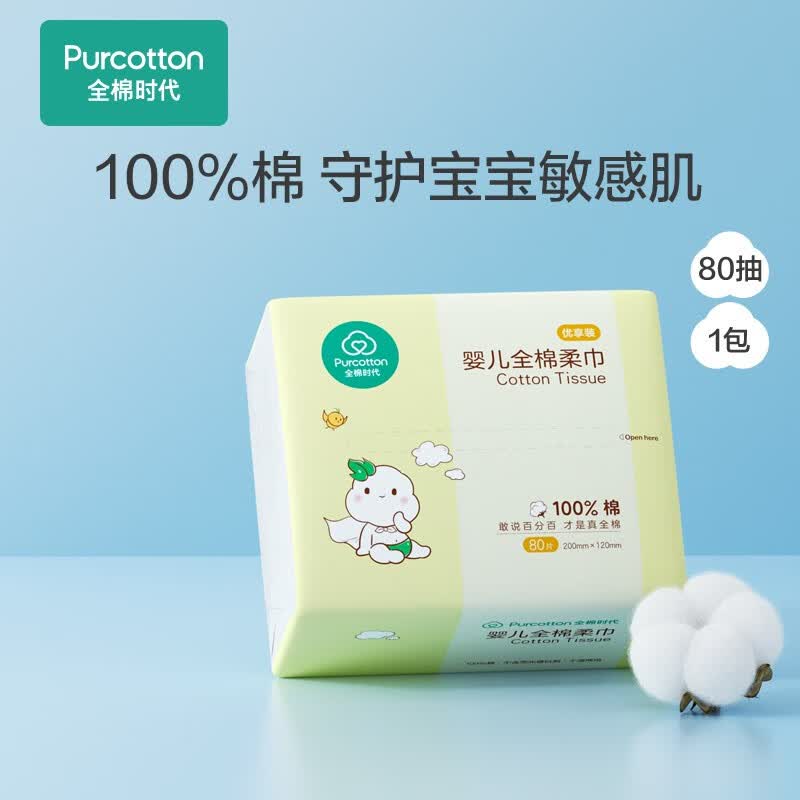 全棉时代 婴儿棉柔巾纯棉洗脸巾宝宝一次性擦脸巾干湿两用巾洗面巾12*20cm 80抽*1包属于什么档次？