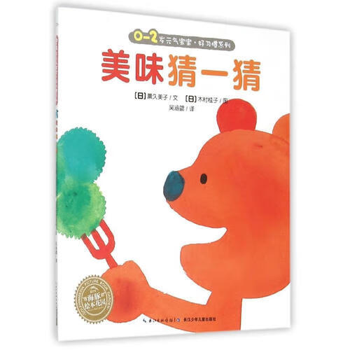 【正版书】海豚绘本花园 美味猜一猜