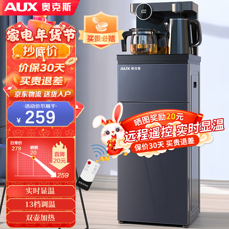 奥克斯(AUX)茶吧机 家用多功能智能遥控温热型立式饮水机 YCB-D