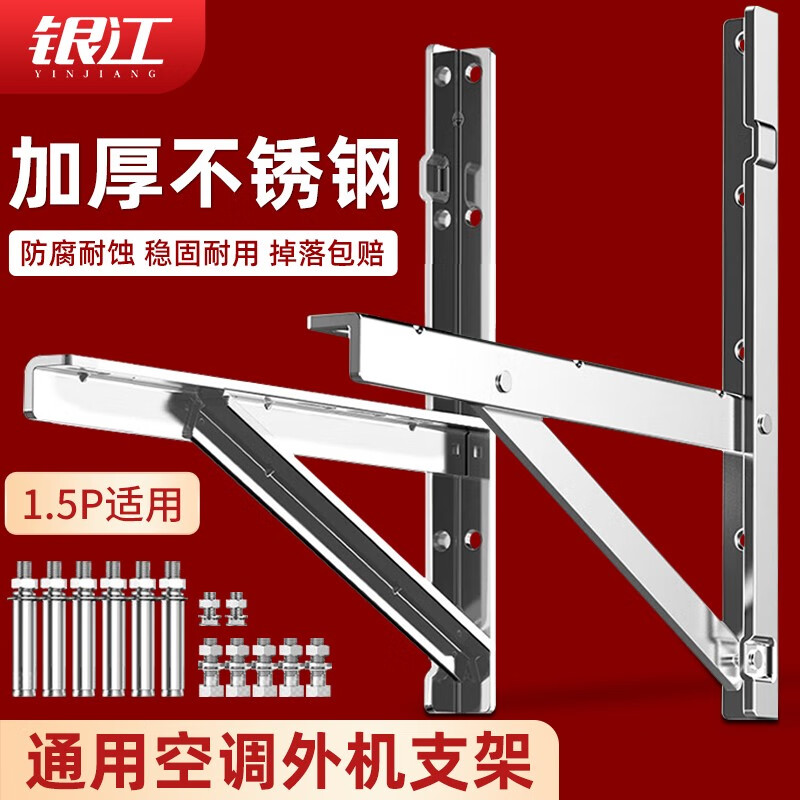 银江空调支架不锈钢外机支架加厚款通用空调安装架子1-1.