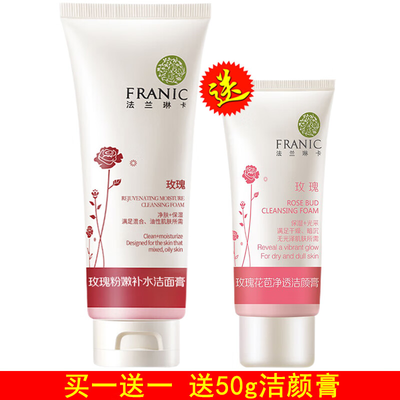法兰琳卡(franic 法兰琳卡玫瑰粉嫩补水洁面膏氨基酸洗面奶深层清洁