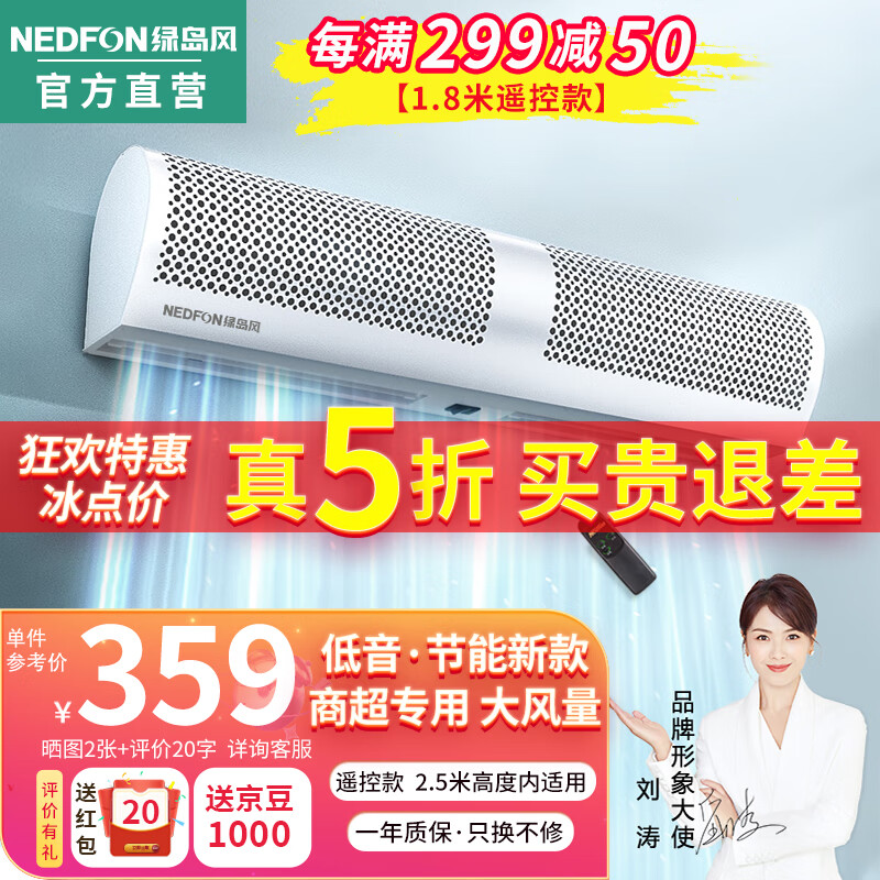 绿岛风（Nedfon） 风幕机商用低音自然风空气幕超市门口风帘机强风新款遥控风幕机 【1.8米遥控款】FM3018-A-Y使用感如何?