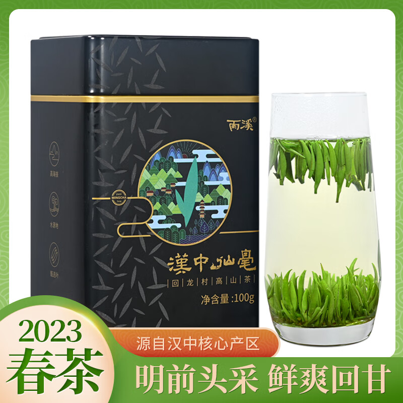 雨溪（YUXI）2023年春茶雨溪西乡高山茶汉中仙毫茶叶精选特级盒装 100g/盒 汉中仙毫 100g