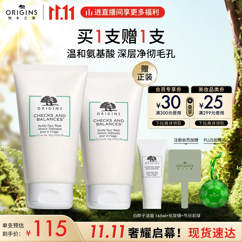 悦木之源（Origins）白胖子均衡泡沫洁面慕斯150ml男女氨基酸洗面奶清洁毛孔生日礼物怎么看?