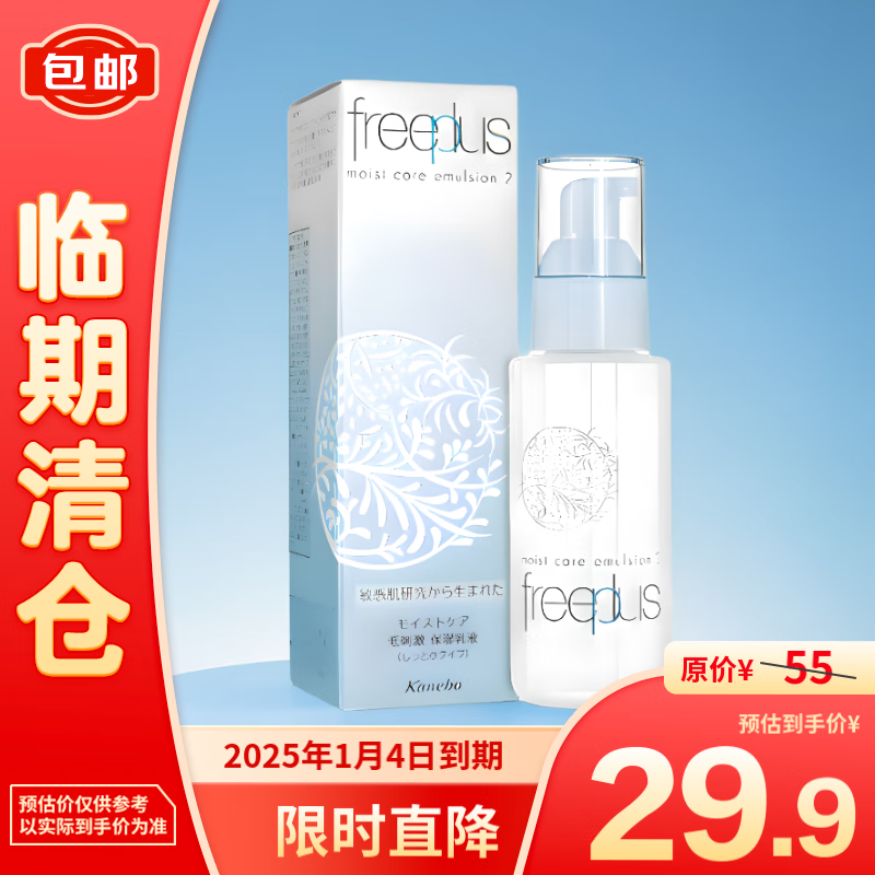 芙丽芳丝保湿修护柔润乳液50ml【临期清仓】