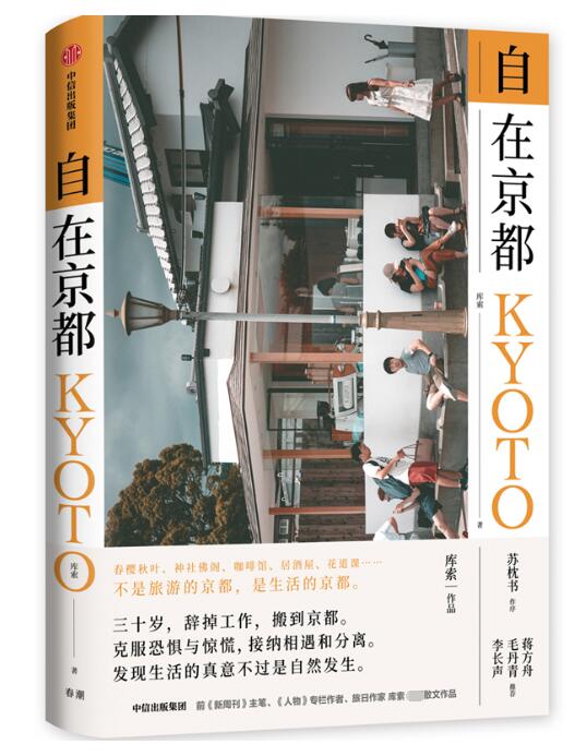 自在京都