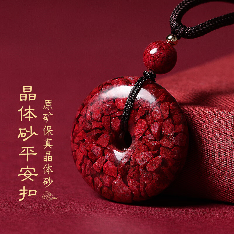 金石灵 朱砂吊坠护身符平安扣男女款全透光原矿晶体砂情人节礼物 女友 原矿晶体砂平安扣（中号）使用感如何?